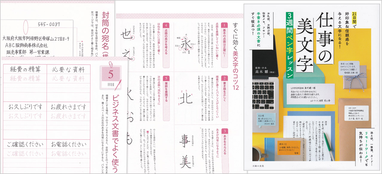 監修・手本を務めたペン字レッスン帳「仕事の美文字」が出版されました。