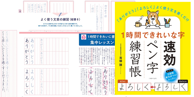 監修・手本書を務めた「1時間できれいな字 速効ペン字練習帳」が出版されました。